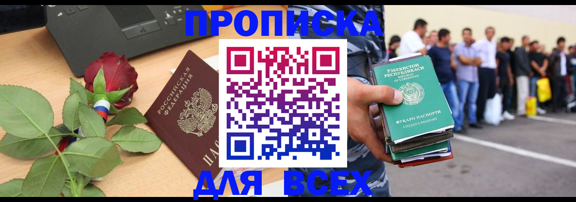 прописка иностранных граждан в Тыве