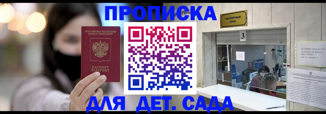 прописка для работы в Тыве