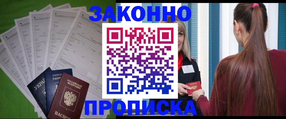 прописка паспорт в Тыве